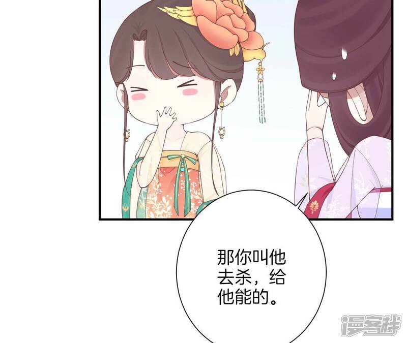 《皇后很忙》第163话 月缺 第55页