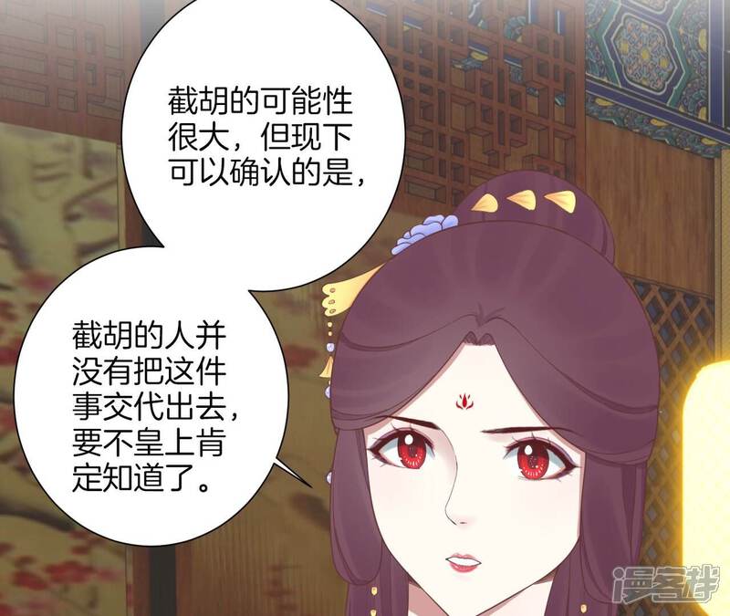 《皇后很忙》第163话 月缺 第57页