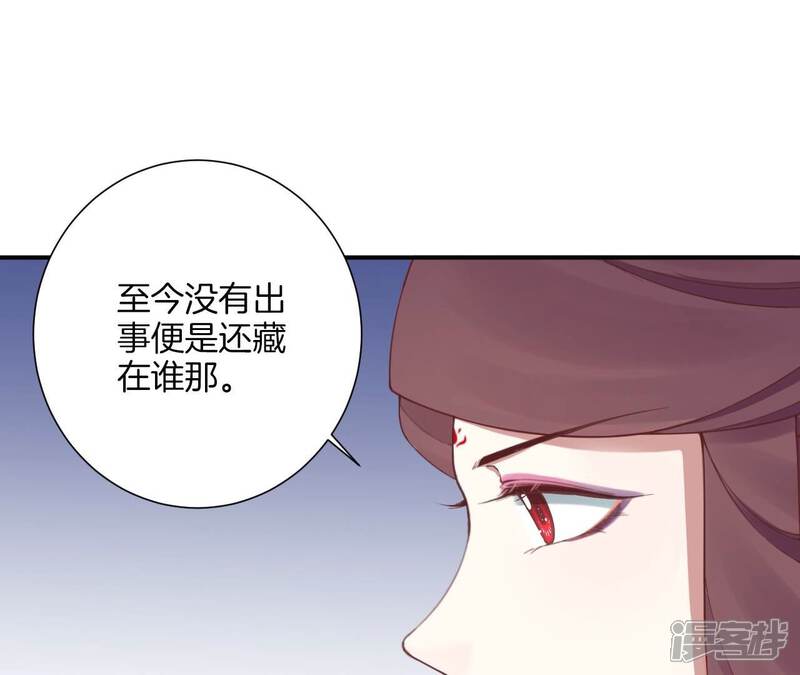 《皇后很忙》第163话 月缺 第59页