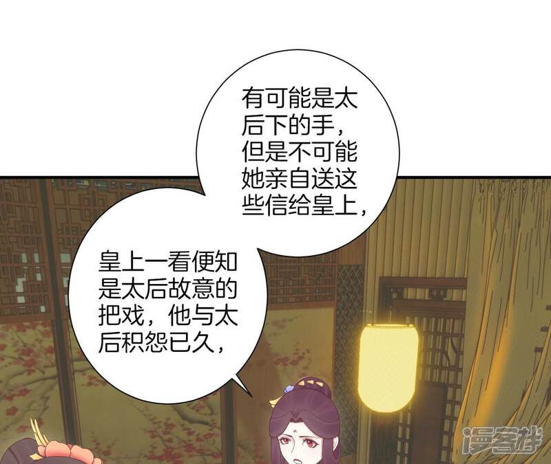 《皇后很忙》第163话 月缺 第61页