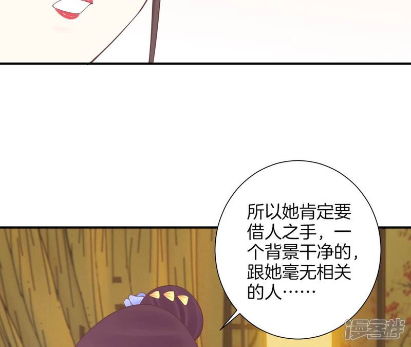 《皇后很忙》第163话 月缺 第64页