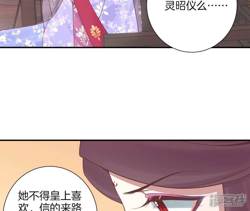《皇后很忙》第163话 月缺 第66页