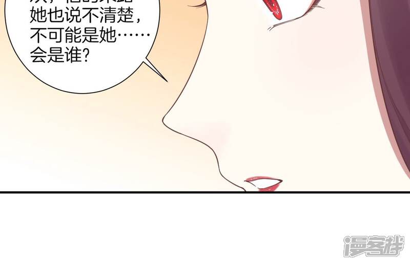 《皇后很忙》第163话 月缺 第67页