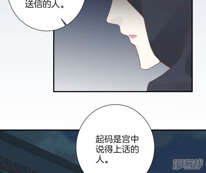 《皇后很忙》第163话 月缺 第80页
