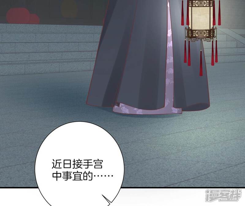 《皇后很忙》第163话 月缺 第82页