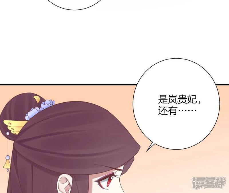 《皇后很忙》第163话 月缺 第83页
