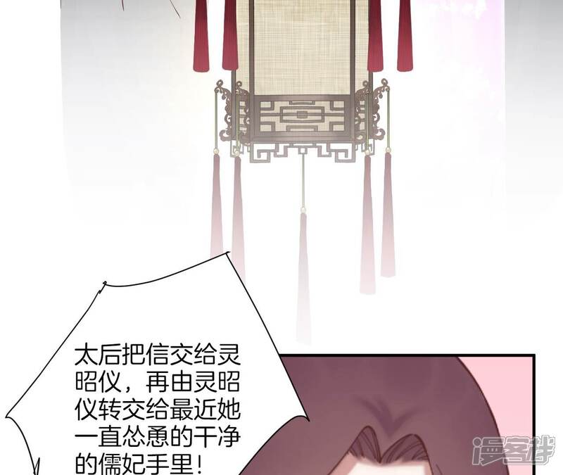 《皇后很忙》第163话 月缺 第91页