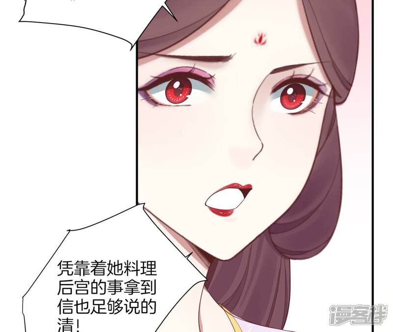《皇后很忙》第163话 月缺 第92页