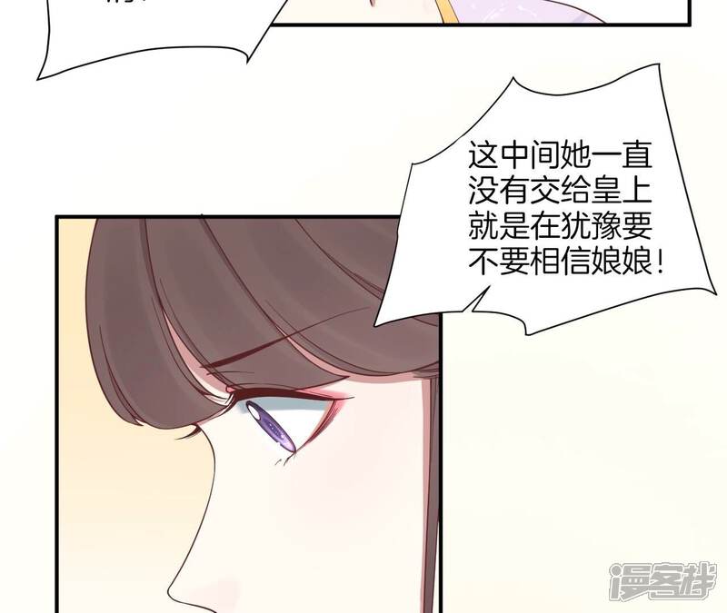 《皇后很忙》第163话 月缺 第93页