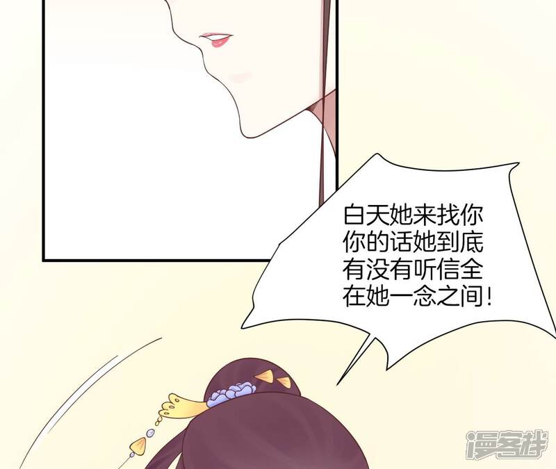 《皇后很忙》第163话 月缺 第94页