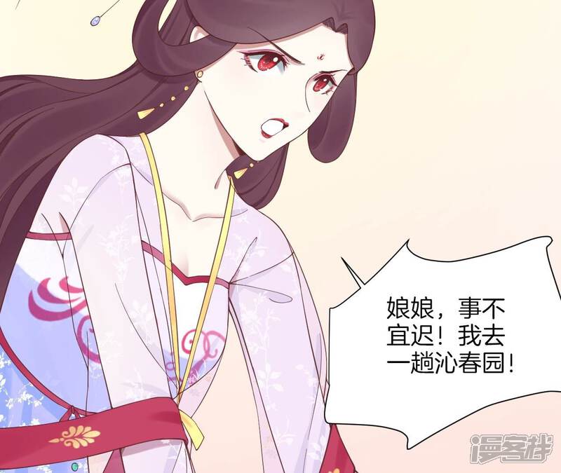 《皇后很忙》第163话 月缺 第95页