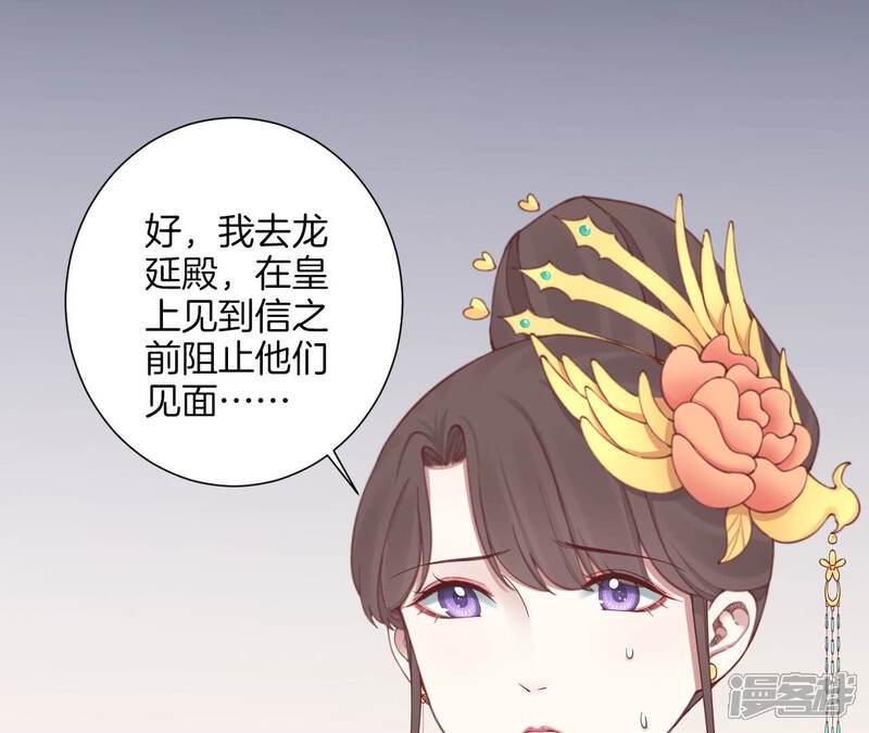 《皇后很忙》第163话 月缺 第98页