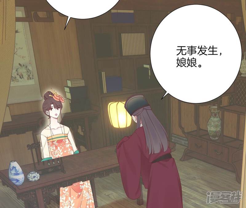 《皇后很忙》第162话 夜沉 第114页