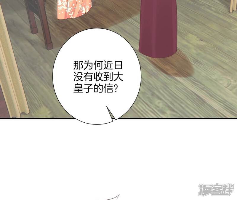 《皇后很忙》第162话 夜沉 第115页