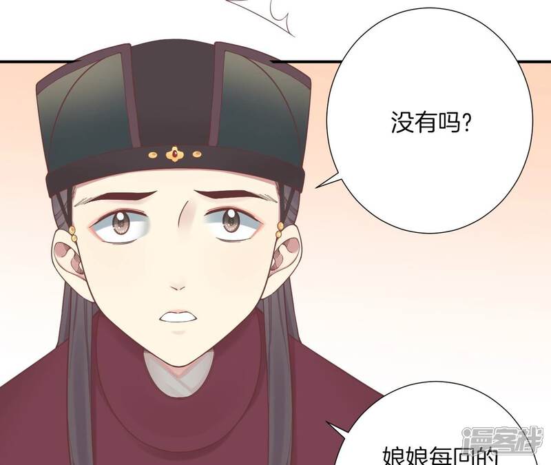 《皇后很忙》第162话 夜沉 第116页