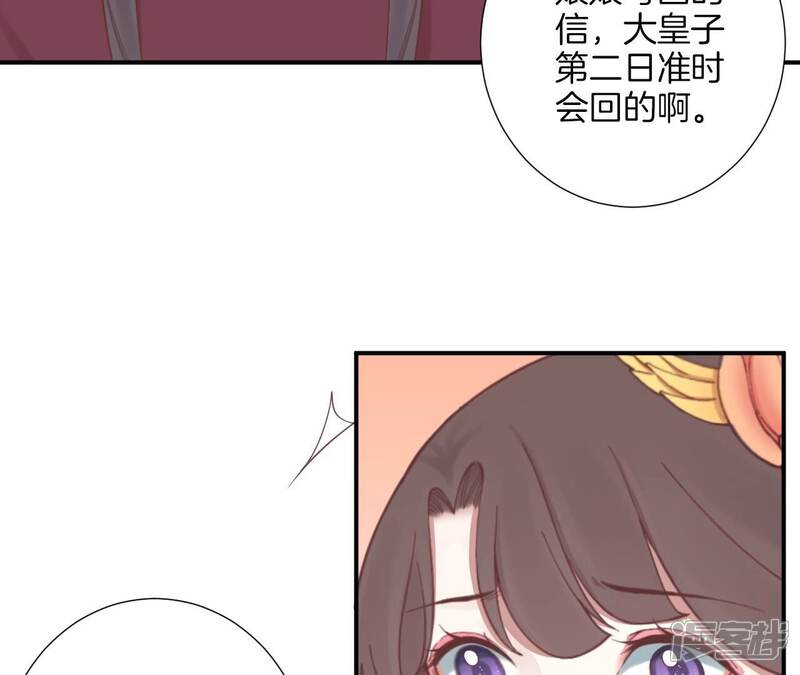 《皇后很忙》第162话 夜沉 第117页