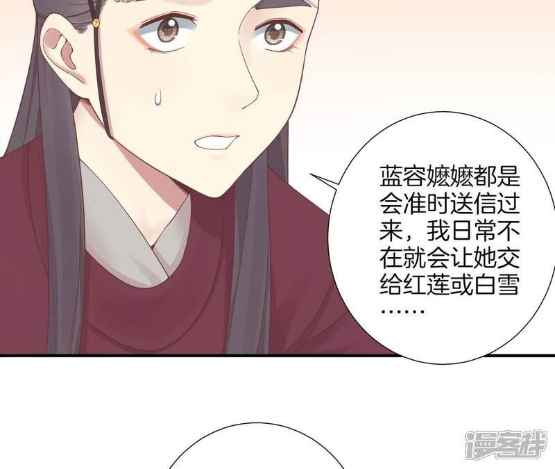 《皇后很忙》第162话 夜沉 第121页