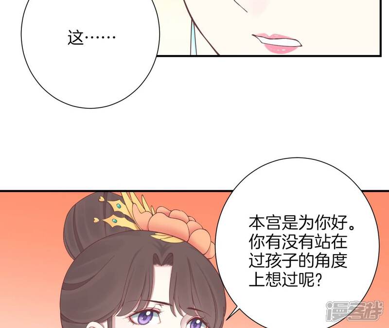 《皇后很忙》第162话 夜沉 第23页
