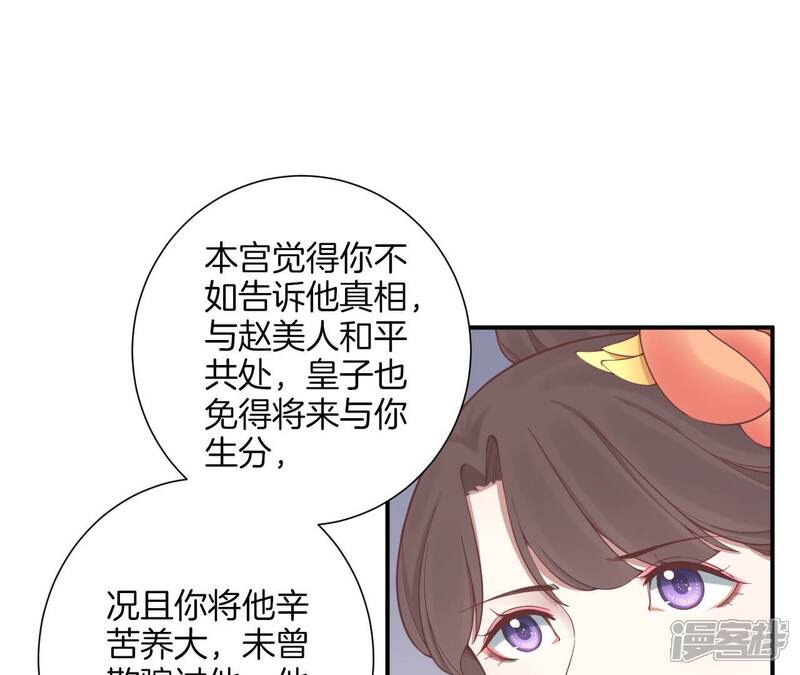 《皇后很忙》第162话 夜沉 第27页