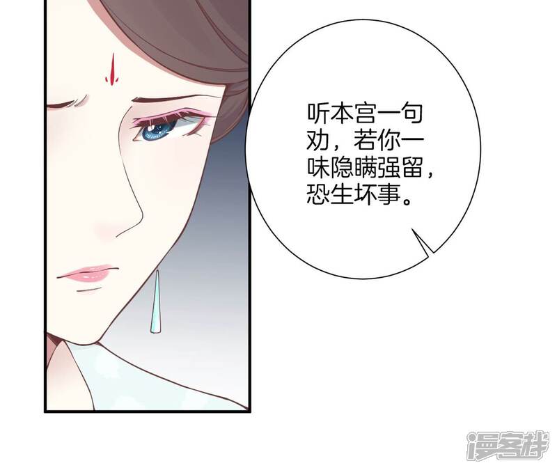 《皇后很忙》第162话 夜沉 第29页