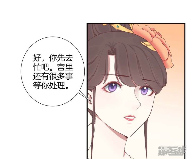 《皇后很忙》第162话 夜沉 第49页