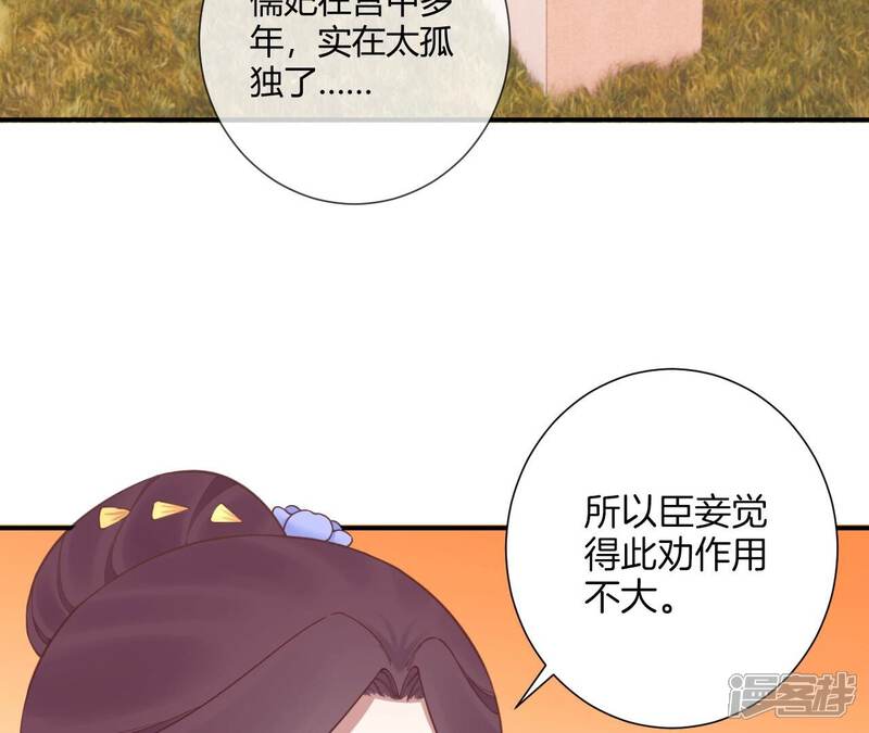 《皇后很忙》第162话 夜沉 第58页