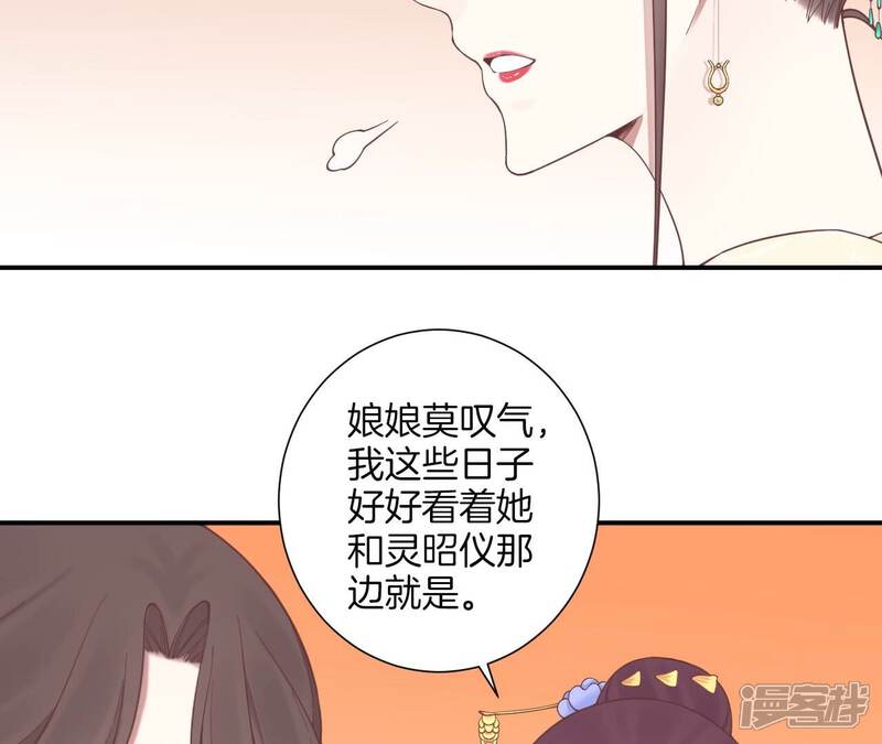 《皇后很忙》第162话 夜沉 第61页