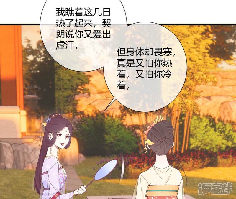 《皇后很忙》第162话 夜沉 第65页