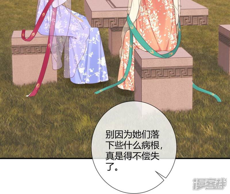 《皇后很忙》第162话 夜沉 第66页