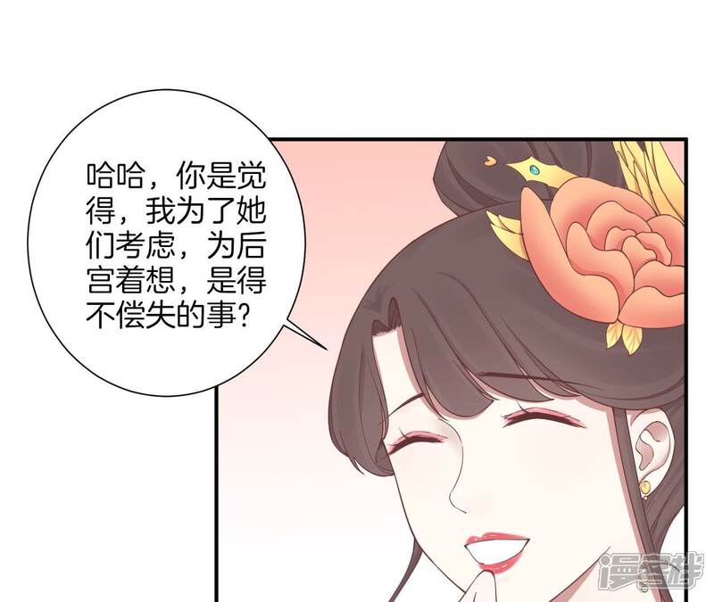 《皇后很忙》第162话 夜沉 第67页