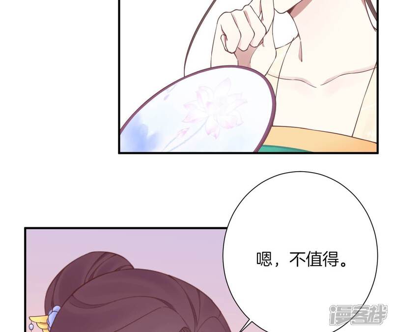 《皇后很忙》第162话 夜沉 第68页