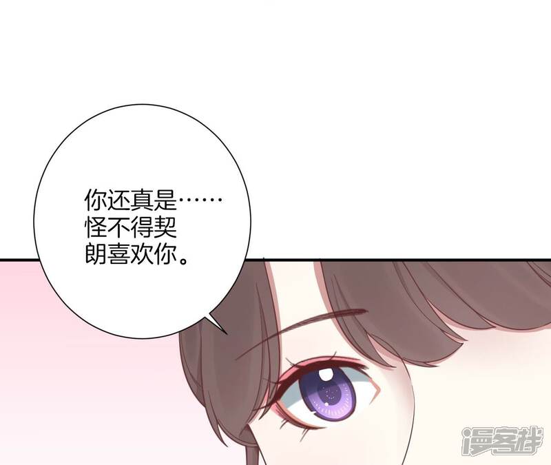 《皇后很忙》第162话 夜沉 第70页