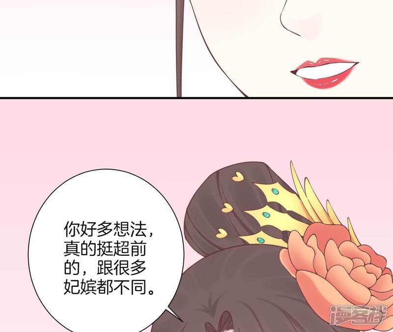 《皇后很忙》第162话 夜沉 第71页
