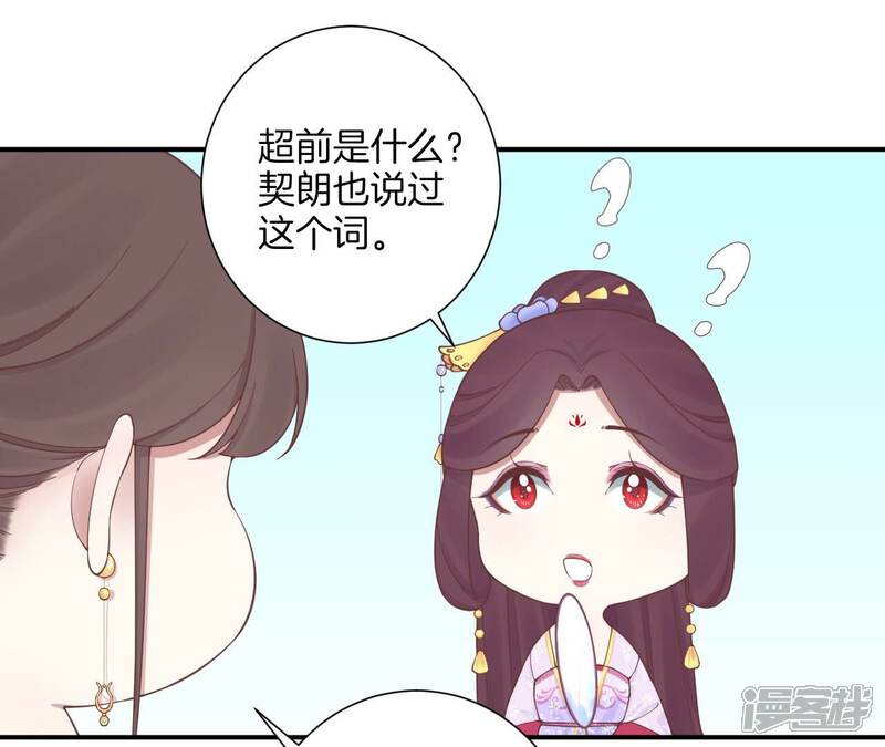 《皇后很忙》第162话 夜沉 第74页