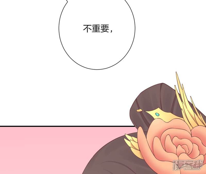 《皇后很忙》第162话 夜沉 第75页