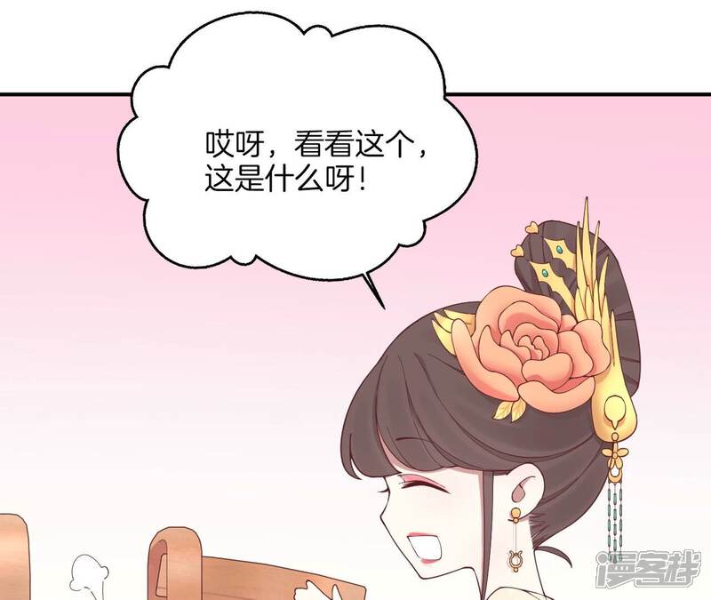 《皇后很忙》端午节 番外 第11页