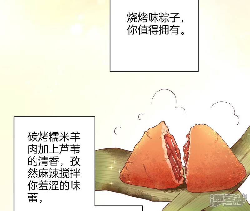 《皇后很忙》端午节 番外 第15页