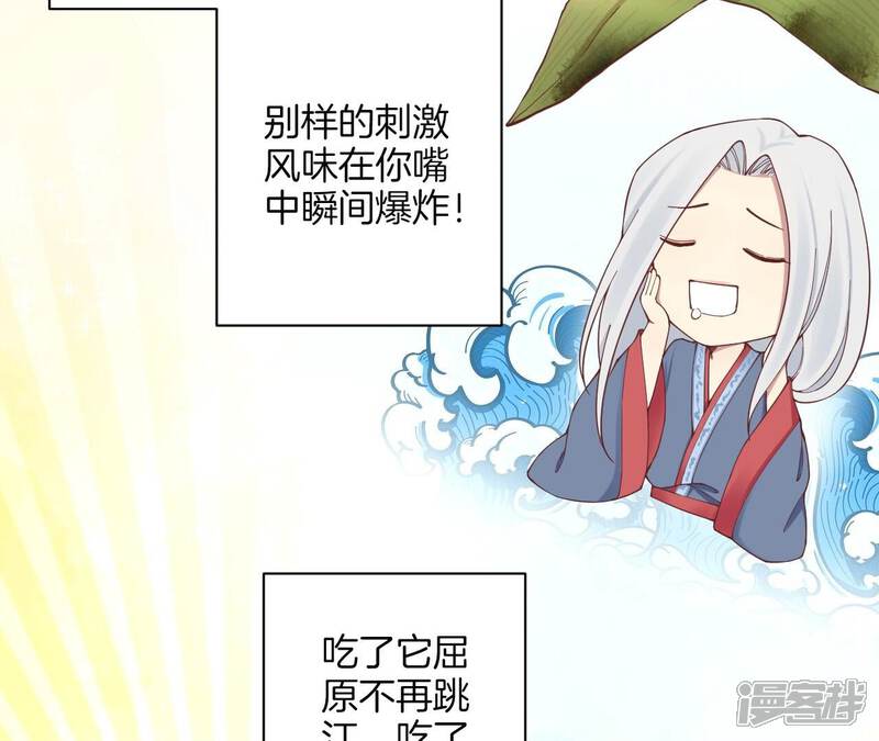 《皇后很忙》端午节 番外 第16页