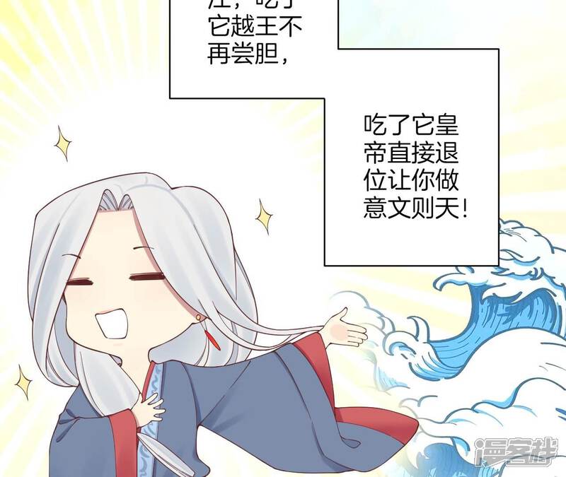 《皇后很忙》端午节 番外 第17页