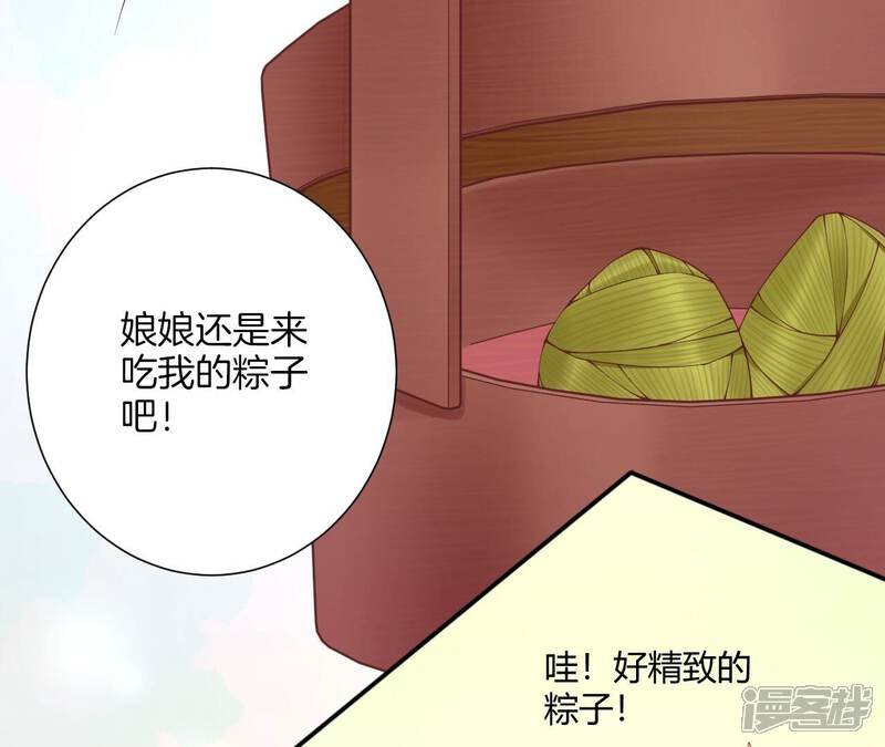 《皇后很忙》端午节 番外 第24页