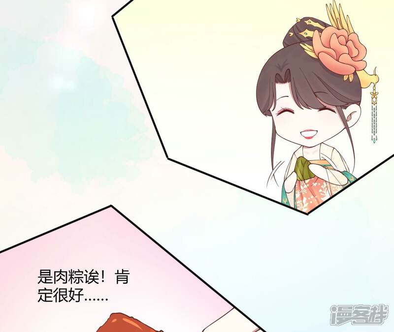 《皇后很忙》端午节 番外 第25页