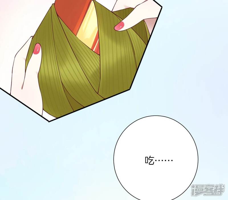 《皇后很忙》端午节 番外 第26页