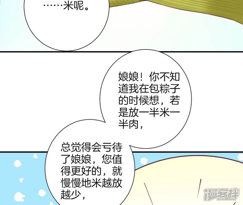 《皇后很忙》端午节 番外 第28页