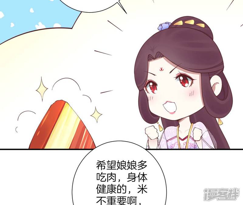 《皇后很忙》端午节 番外 第29页
