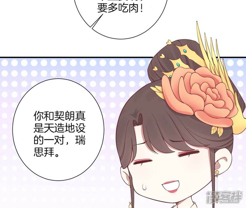 《皇后很忙》端午节 番外 第30页