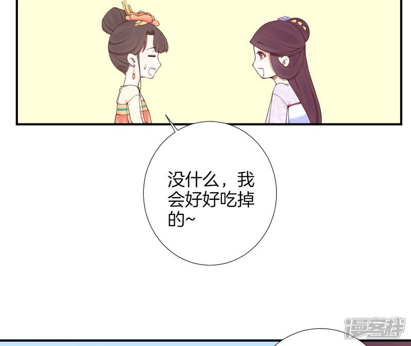 《皇后很忙》端午节 番外 第32页