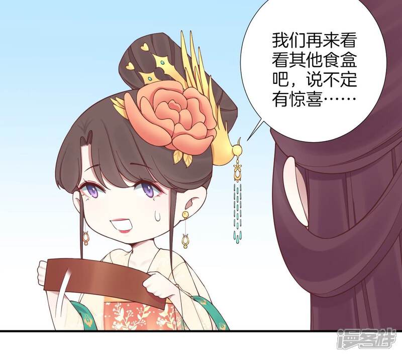 《皇后很忙》端午节 番外 第33页