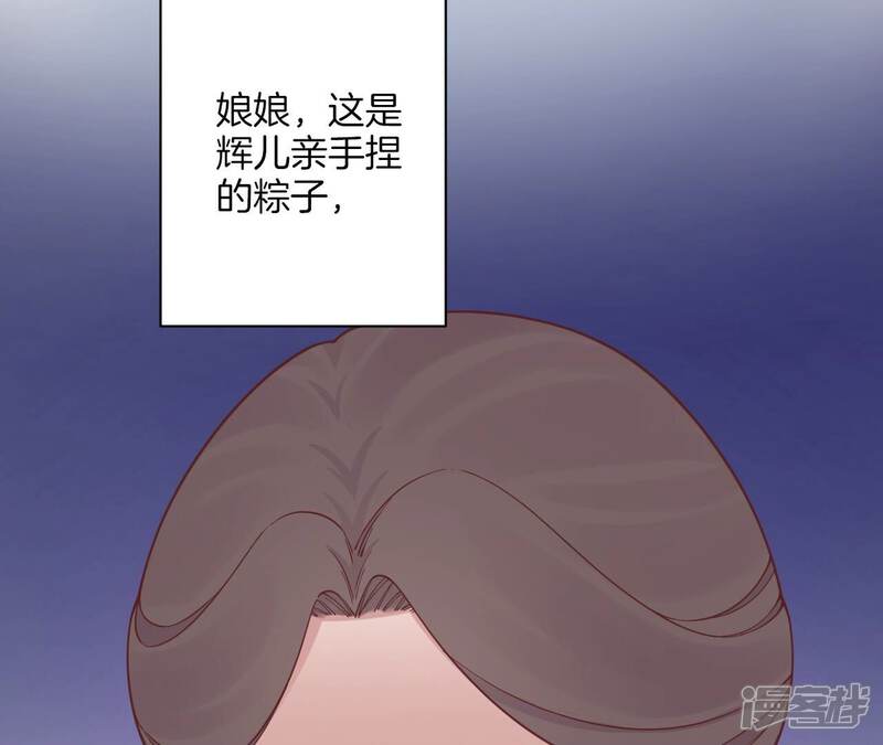 《皇后很忙》端午节 番外 第36页