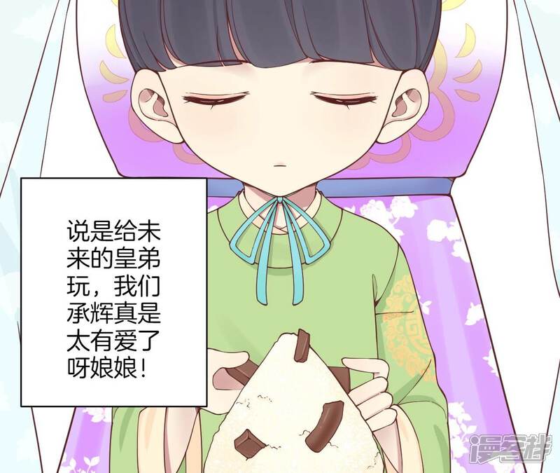 《皇后很忙》端午节 番外 第38页