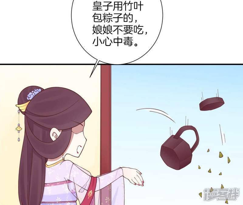 《皇后很忙》端午节 番外 第49页